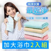 non-no儂儂-加大加厚最乾淨浴巾