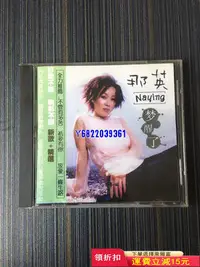 在飛比找Yahoo!奇摩拍賣優惠-那英夢醒了 CD 正版 播放正常464 音樂 磁帶 CD【吳