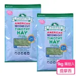 【MOMI 摩米】一割提摩西/二割提摩西 1KG/包；兩包組(提摩西牧草 美國摩米)