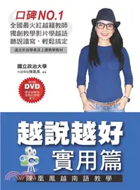 在飛比找三民網路書店優惠-越說越好實用篇：陳凰鳳越南語教學