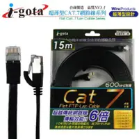 在飛比找PChome24h購物優惠-Cat.7超高速薄型網路連接線 15米