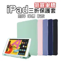 在飛比找蝦皮購物優惠-新iPad Air5 10.9吋筆槽氣曩三折保護套 9代10