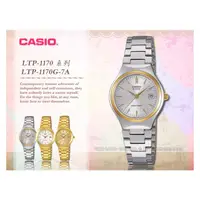 在飛比找PChome商店街優惠-國隆手錶專賣店 卡西歐 CASIO 時尚金框 LTP-117