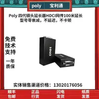 在飛比找Yahoo!奇摩拍賣優惠-Polycom寶利通四代鏡頭網路線延長器支持影片會議HDCI