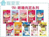 在飛比找樂天市場購物網優惠-【寵愛家】日本CIAO啾嚕肉泥系列