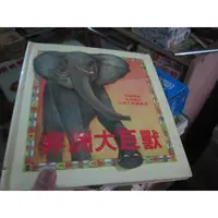 在飛比找蝦皮購物優惠-【寶樺田】《非洲大巨獸：美國國家地理雜誌兒童 立體動動書》∣