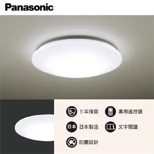 【Panasonic國際牌】 3-5坪 LED 吸頂燈 32.5W 霧面 簡約經典 LGC31102A09 調光 調色 遙控 110V