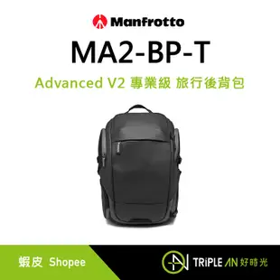 Manfrotto Advanced V2 專業級 旅行後背包 MA2-BP-T【Triple An】