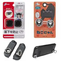 在飛比找蝦皮購物優惠-Switch主機用 Cyber日本原裝  JoyCon 防掉