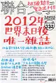 聯合文學雜誌 6月號/2012 第332期：2012年世界末日後唯一雜誌 (電子雜誌)