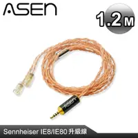 在飛比找PChome24h購物優惠-ASEN PERFORMANCE耳機升級線(SL25-IE8