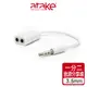 【atake】3.5mm一分二音源分享器 情侶耳機線/耳機分享器/聲音分享器