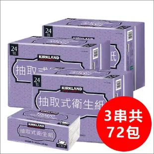 【Kirkland Signature 科克蘭】3串-三層抽取式衛生紙(120抽x24包)