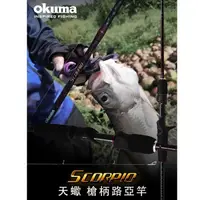 在飛比找蝦皮商城優惠-【獵漁人】OKUMA SCORPIO 天蠍座 6.3尺路亞竿