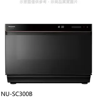 國際牌【NU-SC300B】Panasonic 國際牌 30公升蒸氣烘烤爐 歡迎議價