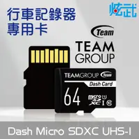 在飛比找蝦皮購物優惠-炫武 十銓 TEAM Dash Card SDXC UHS-