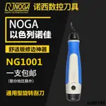 五金工具配件以色列諾佳NOGA修邊器去毛刺工具神器旋轉刮刀片NG1000 1003 1005