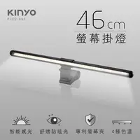 在飛比找九乘九購物網優惠-KINYO PCED-855螢幕掛燈46cm