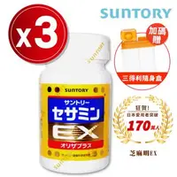 在飛比找森森購物網優惠-【3瓶組】SUNTORY三得利 芝麻明EX (90錠/瓶)+