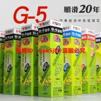 在飛比找蝦皮購物優惠-❤特價⭐晨光G-5按動筆芯中性筆替芯0.5黑筆芯中性筆替芯按