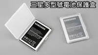 在飛比找樂天市場購物網優惠-三星 SAMSUNG 電池保護盒 電池防爆盒 電池盒 NOT