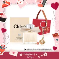 在飛比找誠品線上優惠-Chloe' 小小同名淡香精情人節禮盒[20ml+花朵隨身擴