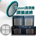 DYSON 原裝濾網 適用HP00 HP01 02 03 DP01 DP03 TP00 AM11 空淨機濾網 去甲醛濾網