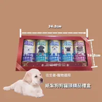 在飛比找蝦皮購物優惠-狗貓精品罐頭禮盒紙紮/狗貓精品紙紮/禮盒紙紮/寵物食品紙紮