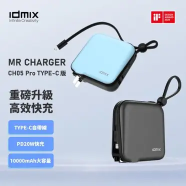 idmix MR CHARGER 10000 MFI 旅充式行動電源(CH05)