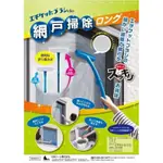 日本代購🇯🇵エチケットブラシ DE 網戸掃除 紗窗專用清潔刷 摺疊加長款/一般款