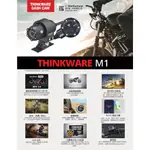 THINKWARE  M1 WIFI 前後1080P 機車行車記錄器