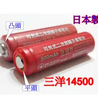 在飛比找蝦皮購物優惠-【電池通】日本 三洋14500 韓國 LG 18650鋰電池