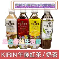 在飛比找蝦皮購物優惠-日本KIRIN無糖紅茶 午後奶茶 日本進口飲料 KIRIN 