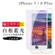 IPhone 7 PLUS 保護貼 8 PLUS 保護貼 日本AGC滿版白框藍光玻璃鋼化膜