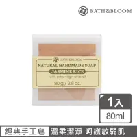 在飛比找momo購物網優惠-【Bath & Bloom】茉莉香米天然手工香皂(80g)