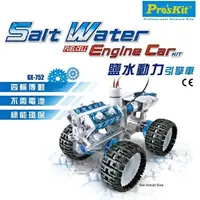 在飛比找PChome商店街優惠-ProsKit 科學玩具 鹽水燃料電池動力引擎越野車 SAL