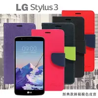 在飛比找有閑購物優惠-【愛瘋潮】LG Stylus 3 經典書本雙色磁釦側翻可站立