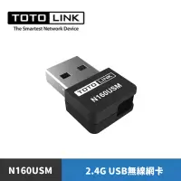 在飛比找蝦皮商城優惠-TOTOLINK N160USM 150M 迷你USB 無線