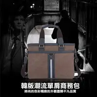 在飛比找樂天市場購物網優惠-潮流款 13.3 吋 韓版單肩商務包/Apple iPad 