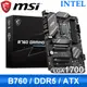 MSI 微星 B760 GAMING PLUS WIFI D5 LGA1700主機板 (ATX/3+2年保)(任搭價)