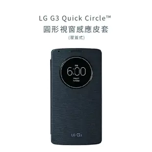 LG G3 D855 原廠視窗感應式皮套 黑色 (台灣公司貨)