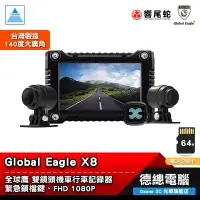 在飛比找蝦皮商城優惠-Global Eagle 全球鷹 X8 行車紀錄器 機車 雙