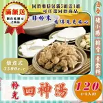 F06【粉光の四神湯】✔可素食▪夠量味濃║相關產品：去籽黑棗 粉玫瑰花 黑木耳 花椒粒 黑豆