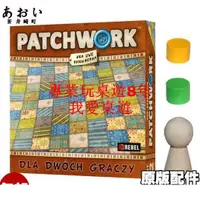 在飛比找蝦皮購物優惠-快購精品百貨拼布對決 拼布藝術 Patchwork 補丁大戰