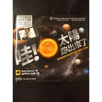 在飛比找蝦皮購物優惠-哇！太陽跑出來了 3D擴增實境APP