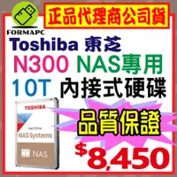 在飛比找蝦皮購物優惠-【公司貨】Toshiba 東芝 N300 NAS碟 10T 