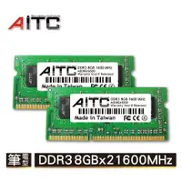 在飛比找蝦皮商城優惠-AITC Value D 筆電型雙通道 DDR3 16GB(