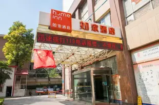 如家 - 西安大雁塔小寨賽格地鐵站店 - 內賓Home Inn Hotel Xian Middle Changan Road