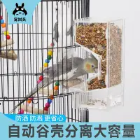 在飛比找蝦皮購物優惠-🔥台灣熱賣 新款鸚鵡餵食器 自動餵食器 鸚鵡用品 防潑餵食器