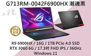 《e筆電》ASUS 華碩 G713RM-0042F6900HX 潮魂黑 RTX3060 G713RM G713